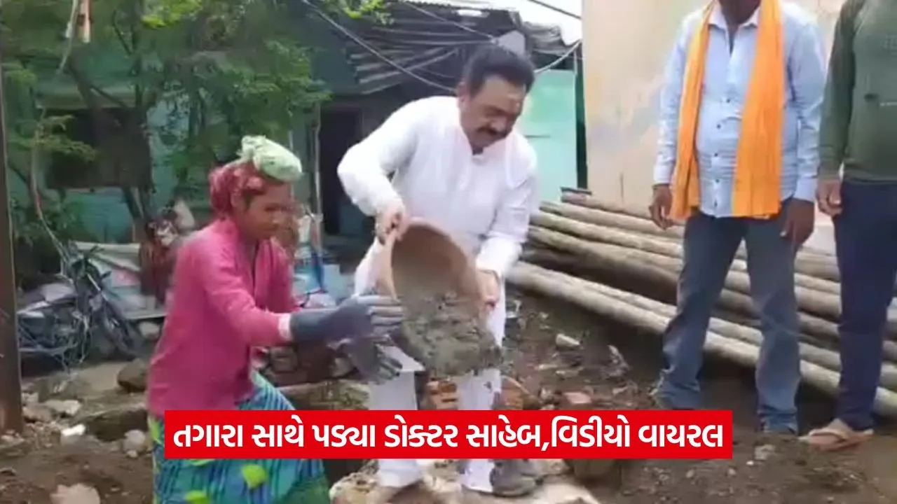 Viral Video: ડોક્ટર મંદિરના નિર્માણમાં મદદ કરવા આવ્યા, પણ આગળ જે થયું તેનો વિડિઓ થયો વાયરલ 53 Viral Video