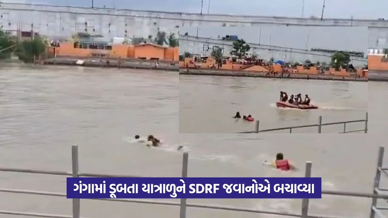 Viral Video: ગંગામાં સ્નાન દરમિયાન કાંવરિયાઓ અચાનક વહેવા લાગ્યા 22 viral video14.jpg