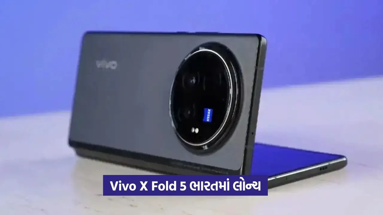 Vivo X Fold 5: Vivoનો નવો ફોલ્ડ ફોન આવ્યો ભારતમાં 22 Vivo X Fold 5
