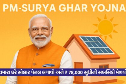 PM Surya Ghar