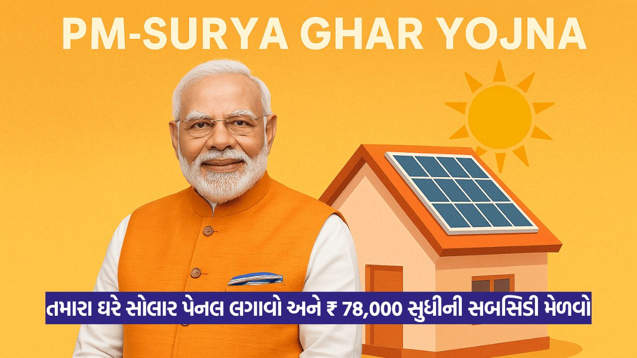 PM Surya Ghar