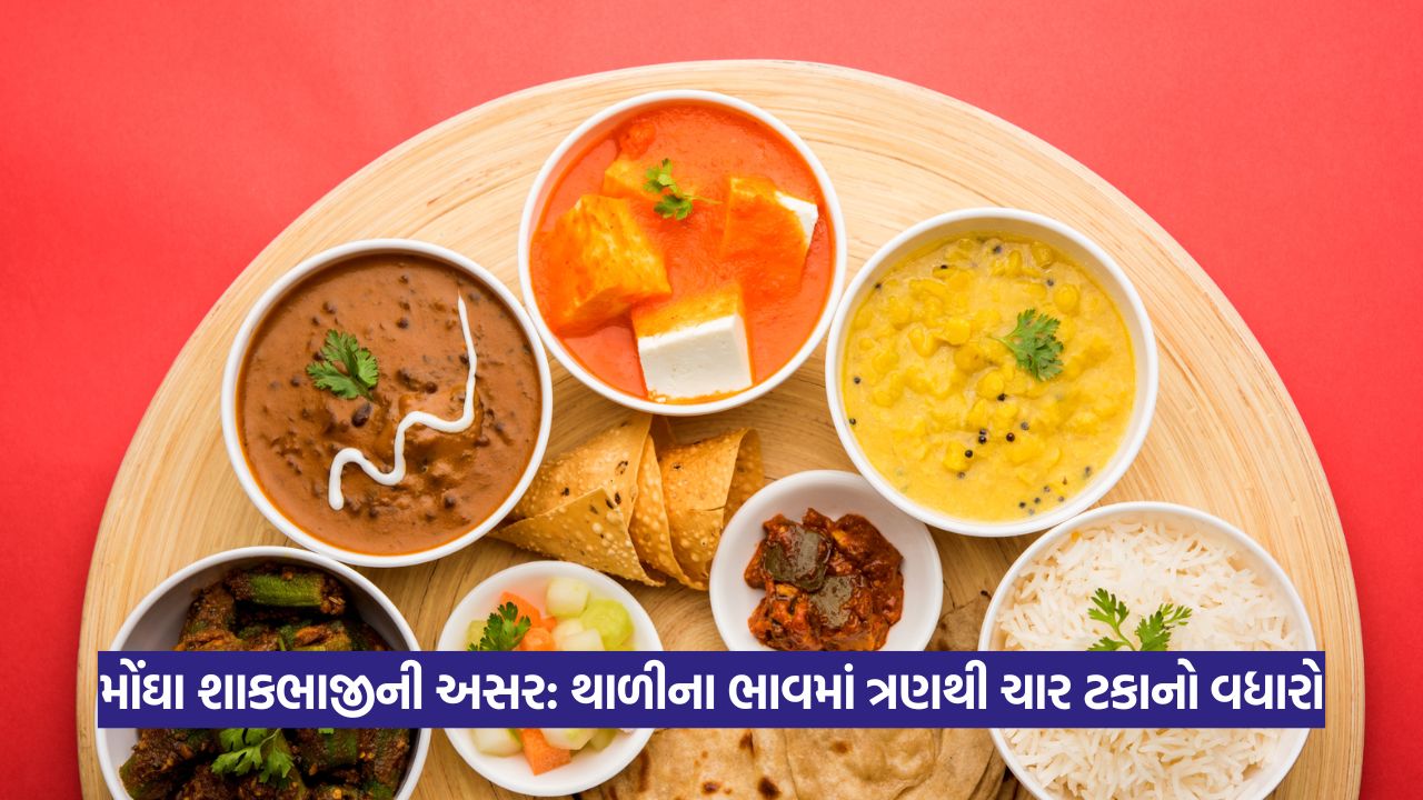 Thali Price: જૂનમાં મોંઘવારીને કારણે શાકભાજીના ભાવ વધ્યા, સામાન્ય માણસના ખિસ્સા પર અસર 23 Thali Price