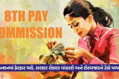 8th Pay Commission