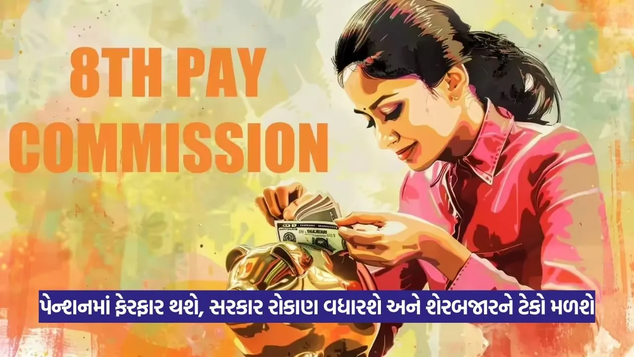 8th Pay Commission