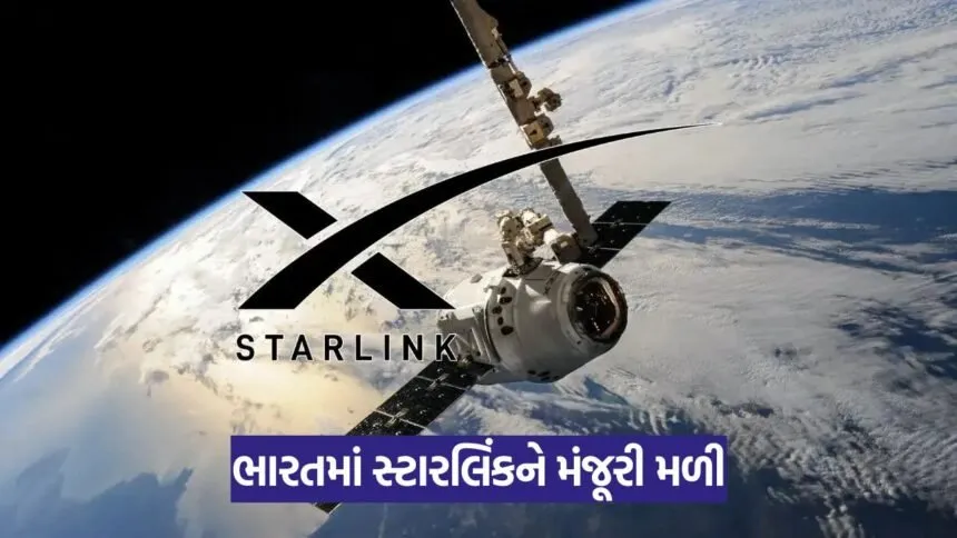 Starlink