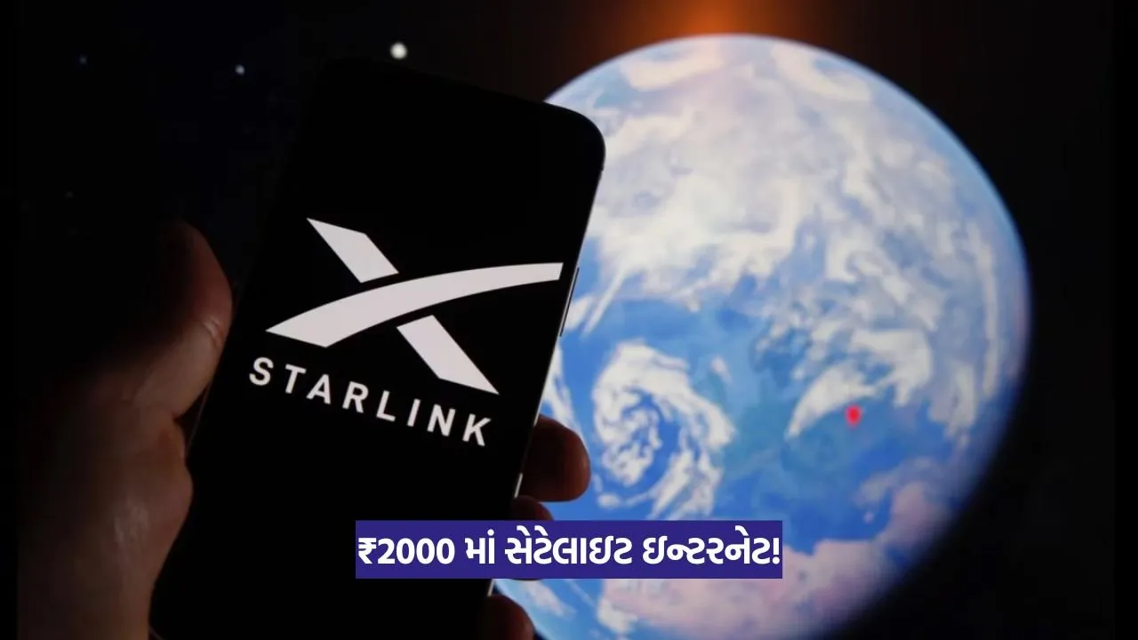 Starlink