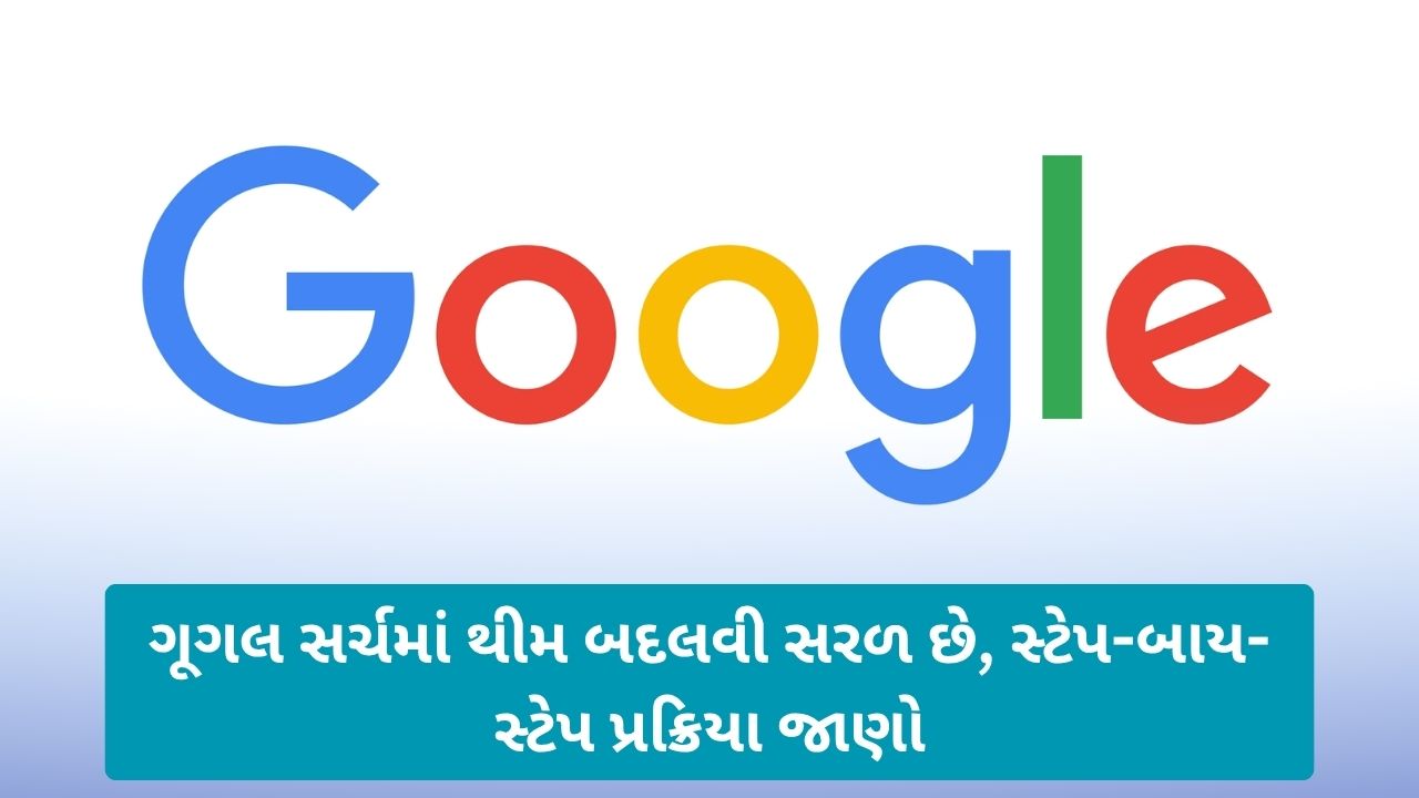 Google: ગૂગલ એપ અને બ્રાઉઝરમાં ડાર્ક મોડ કેવી રીતે સક્ષમ કરવો? સંપૂર્ણ માર્ગદર્શિકા 1 web 18