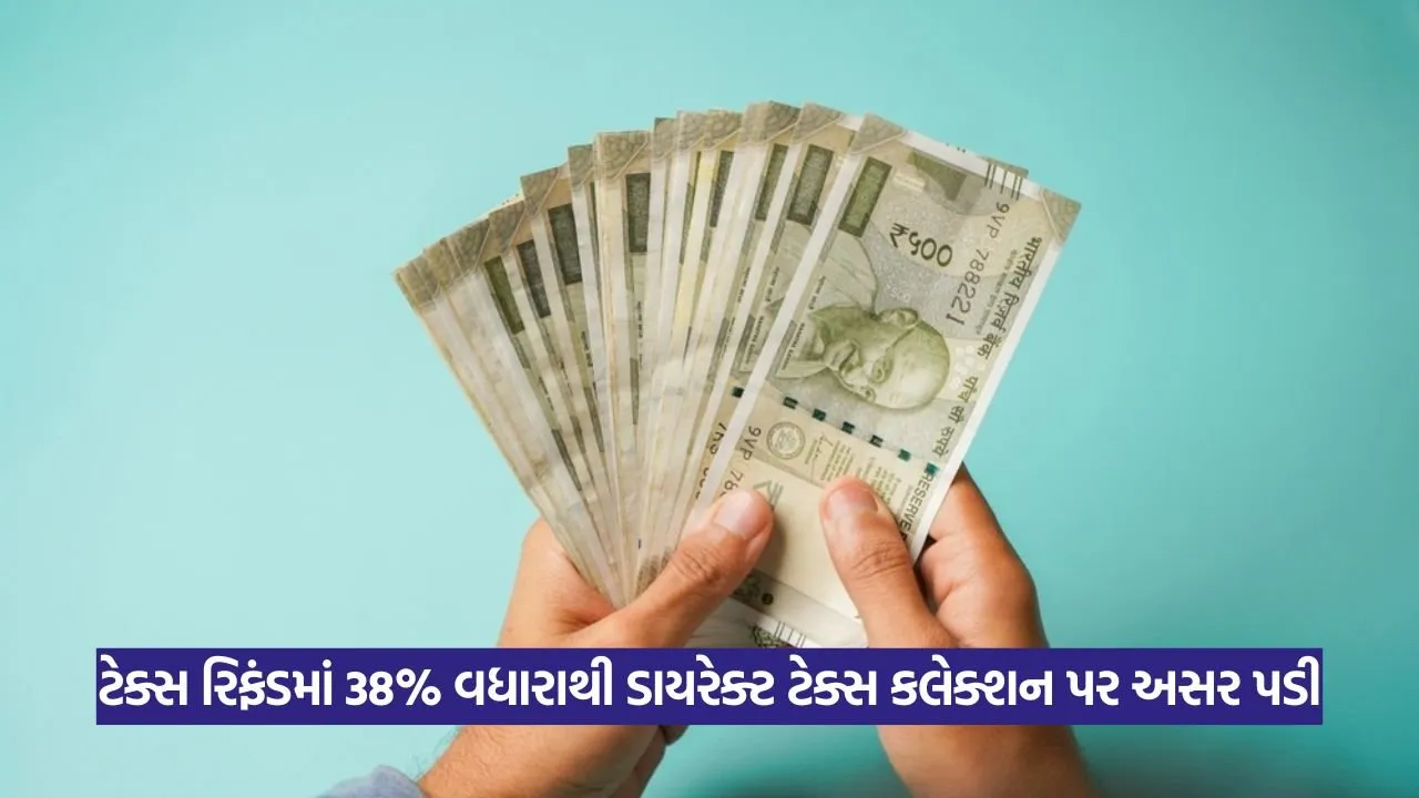 Tax Refund: કુલ કર વસૂલાતમાં વધારો થયો, પણ ચોખ્ખી વસૂલાતમાં ઘટાડો થયો - કારણ જાણો 23 Tax Refund