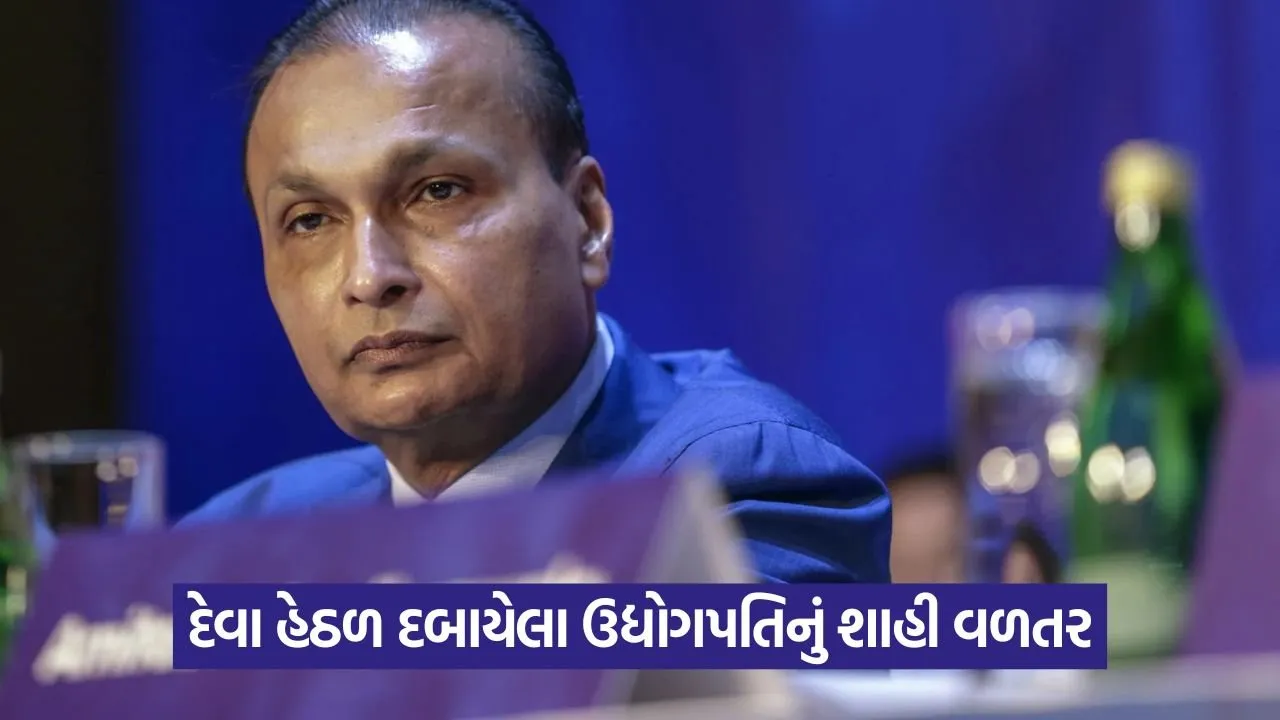 Reliance Power: શું ૫૦૦૦ કરોડ રૂપિયાના ઘરમાં રહેતો માણસ ક્યારેય સંપૂર્ણપણે નાદાર થયો હતો? 18 Reliance Power