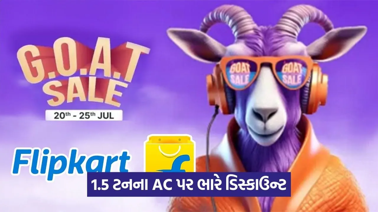 GOAT Sale: ૧.૫ ટન AC પર ભારે ડિસ્કાઉન્ટ - હમણાં જ ખરીદો! 1 web 261.jpg