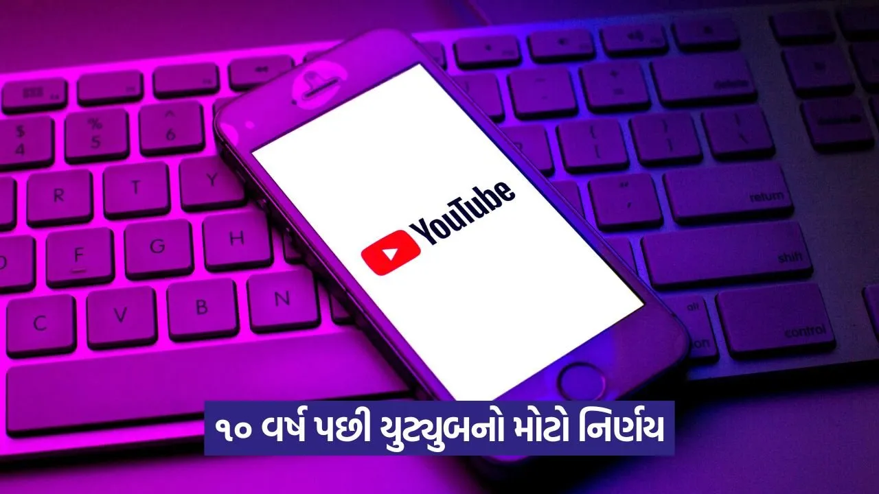 YouTube Trending પેજ બંધ, હવે આપણને કેવી રીતે ખબર પડશે કે શું વાયરલ થઈ રહ્યું છે? 23 web 314.jpg