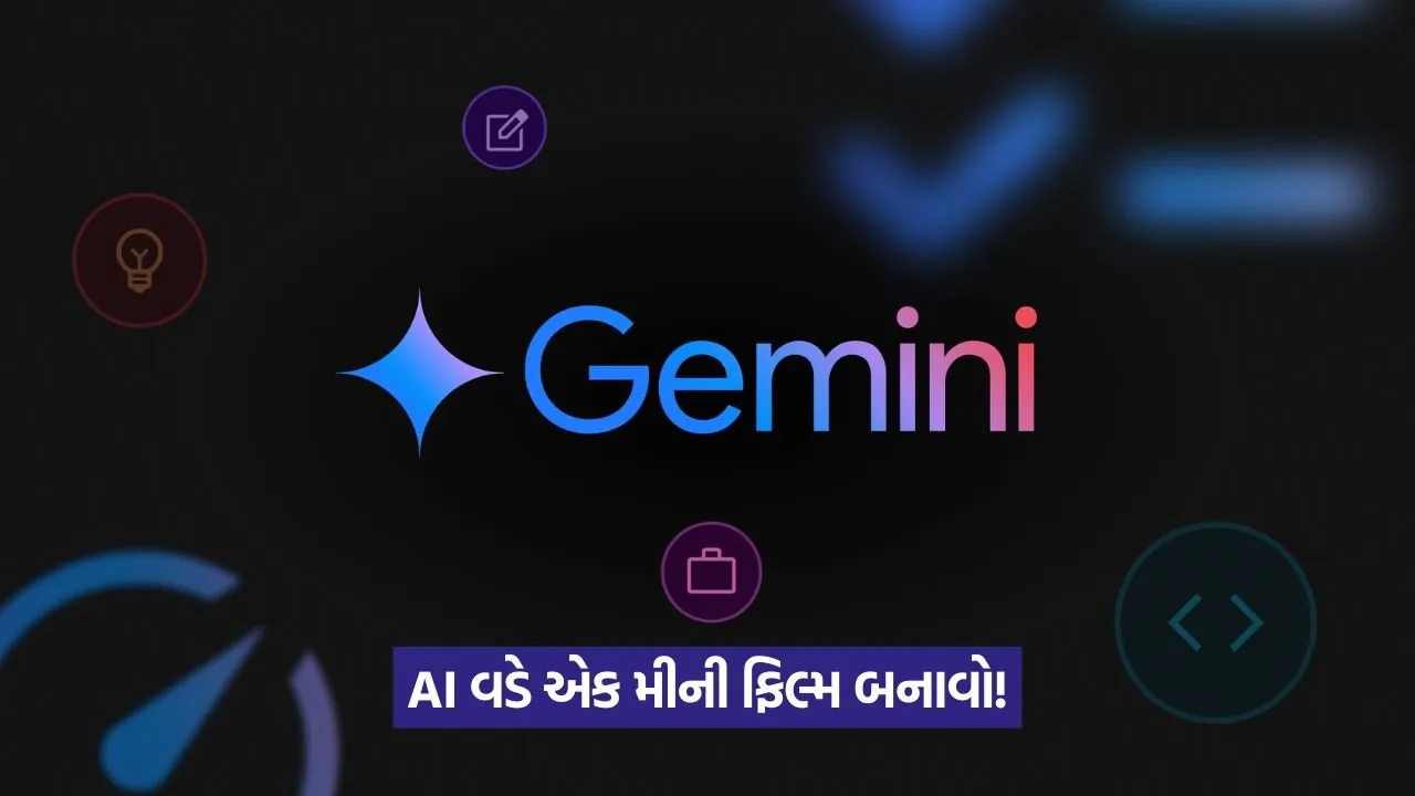 Gemini: ગુગલ જેમિનીમાં રજૂ કરવામાં આવી અદ્ભુત સુવિધા 22 web 353.jpg