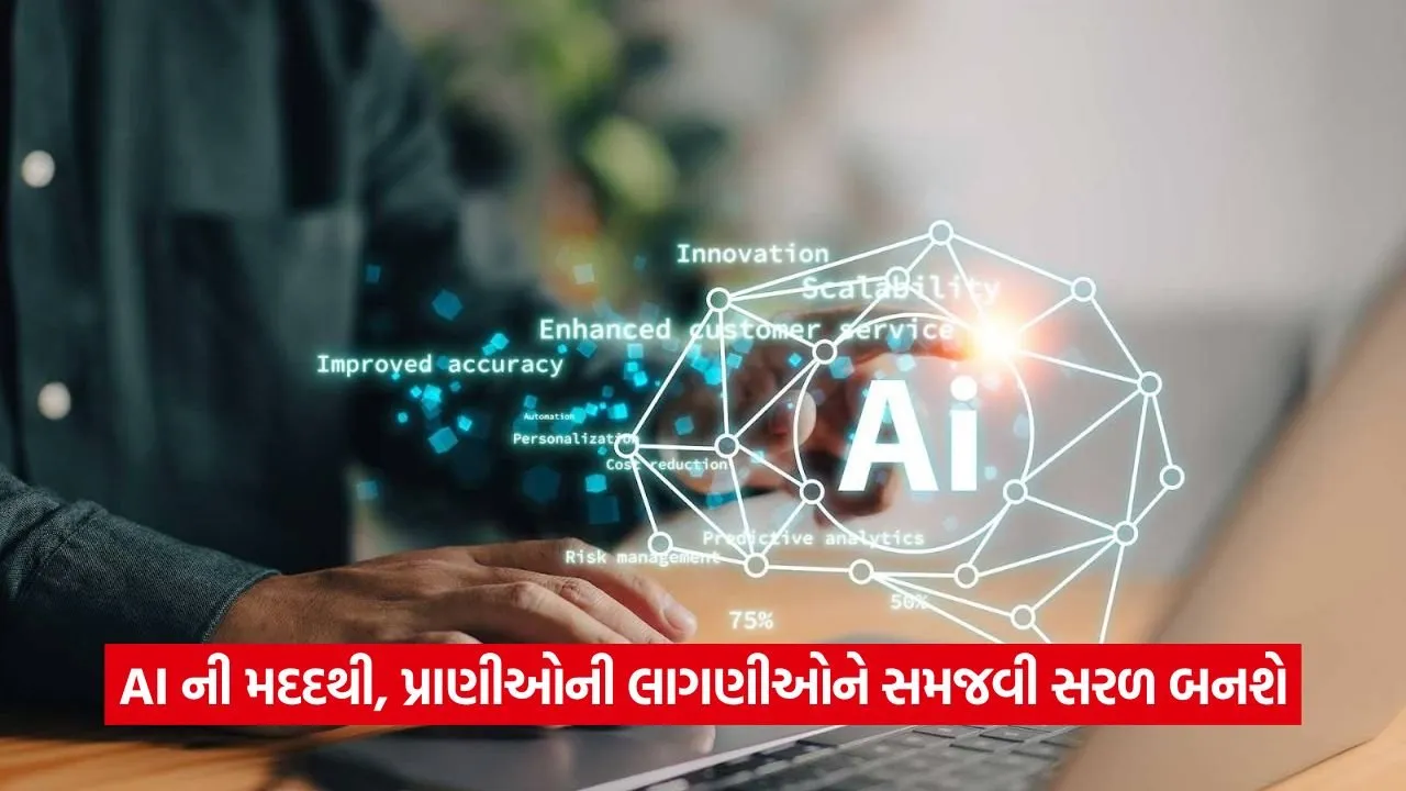 Technology: પાલતુ પ્રાણીઓ સાથે વાતચીત કરવા માટે નવું AI સેન્ટર 1 web 358.jpg