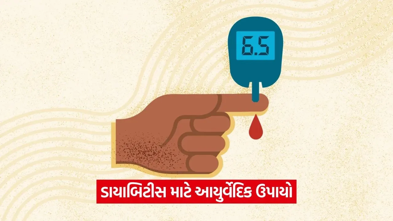 Health Care: શું આયુર્વેદથી ડાયાબિટીસને નિયંત્રિત કરી શકાય છે? જાણો 3 અસરકારક ઉપાયો! 20 web 364.jpg