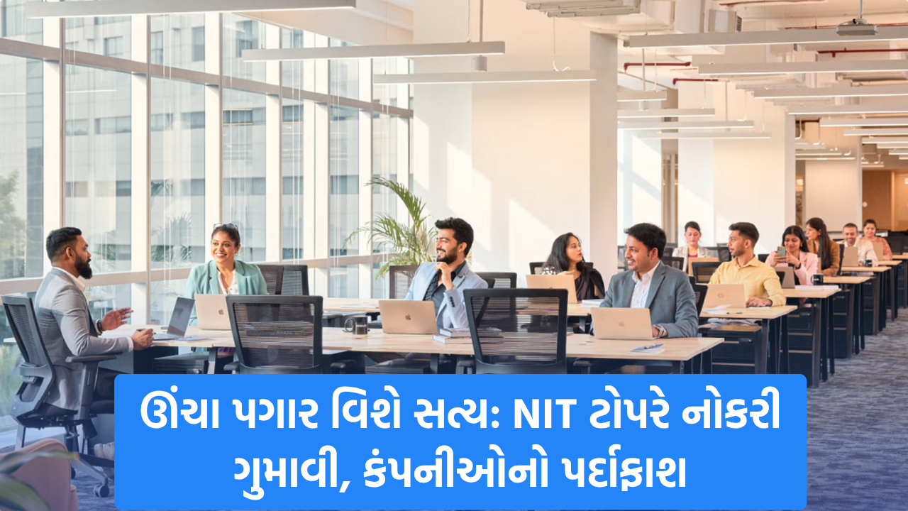 NIT topper laid off: ૪૩ લાખ નોકરીઓ ગુમાવી: NIT ટોપરની વાર્તા અને થાયરોકેરના સ્થાપકની ચેતવણી 22 web