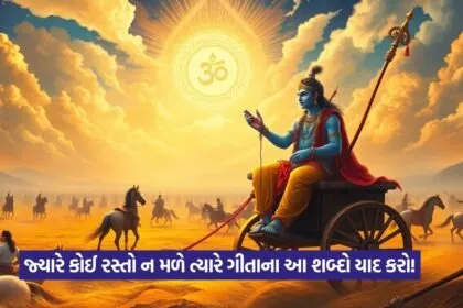 gita updesh