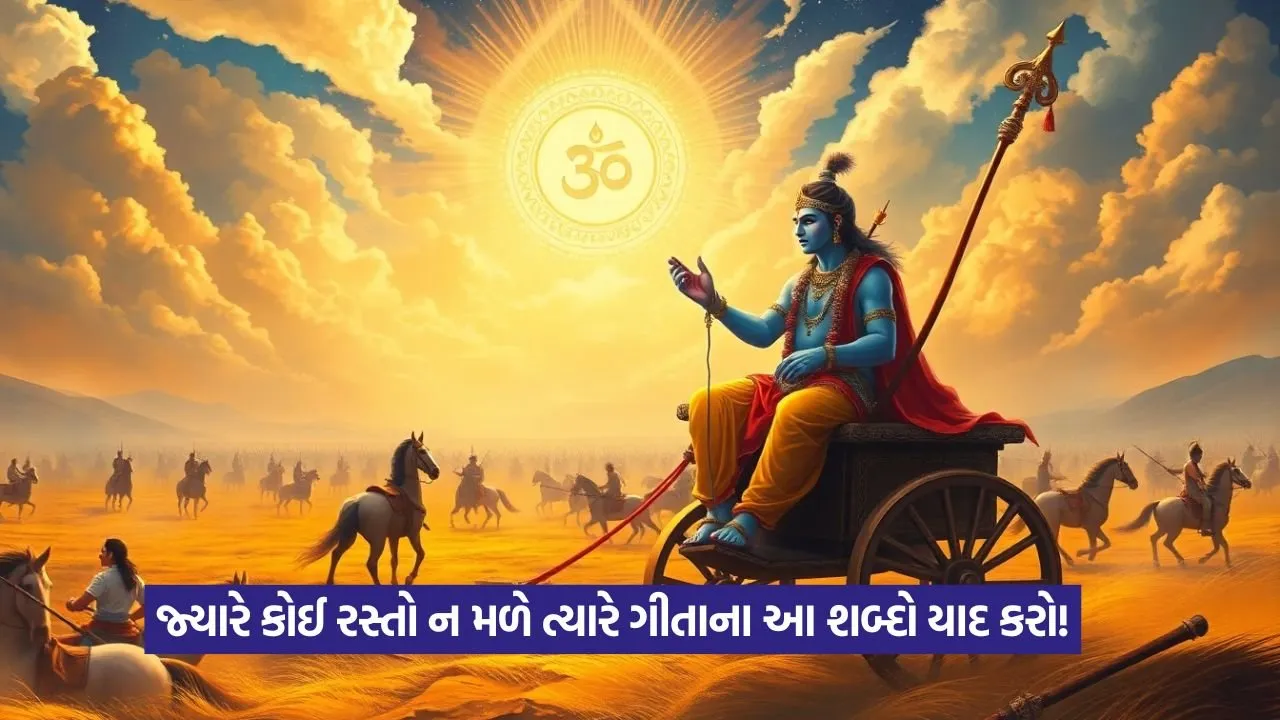 gita updesh.jpg
