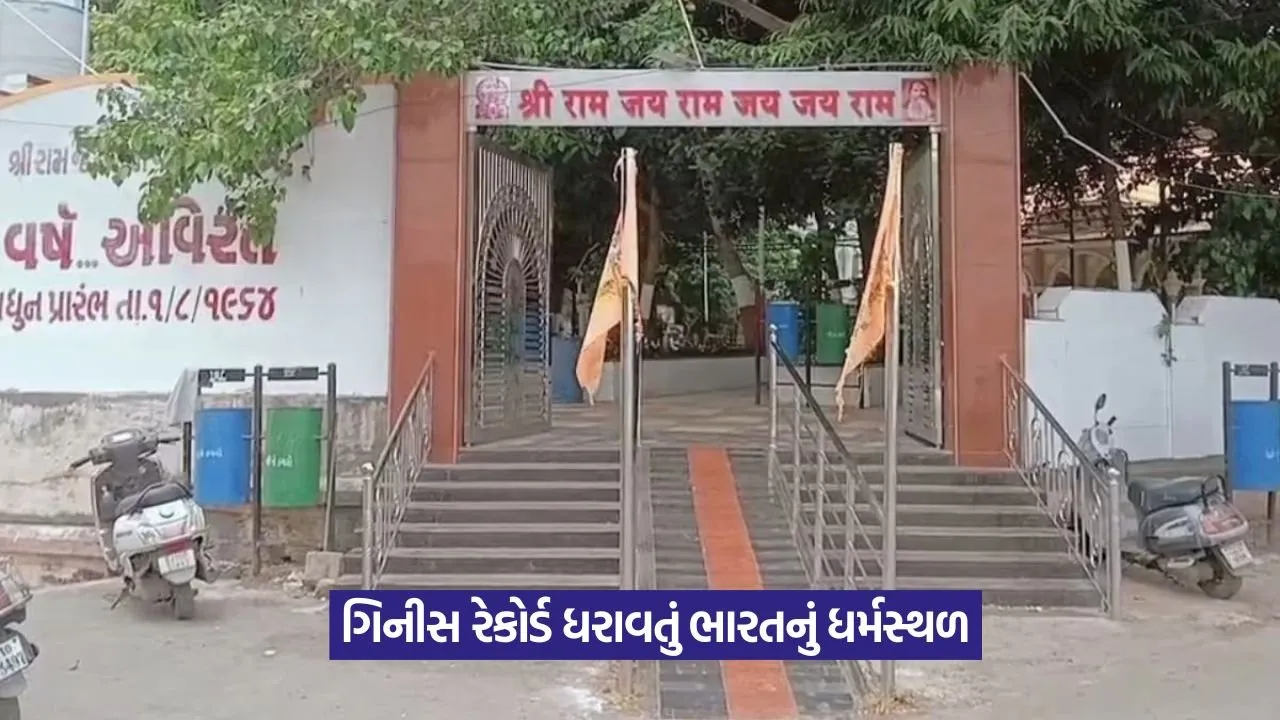 Akhand Ramdhun Jamnagar.jpg