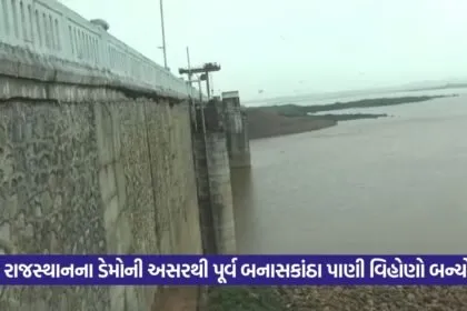 Sipu Dam Water Crisis