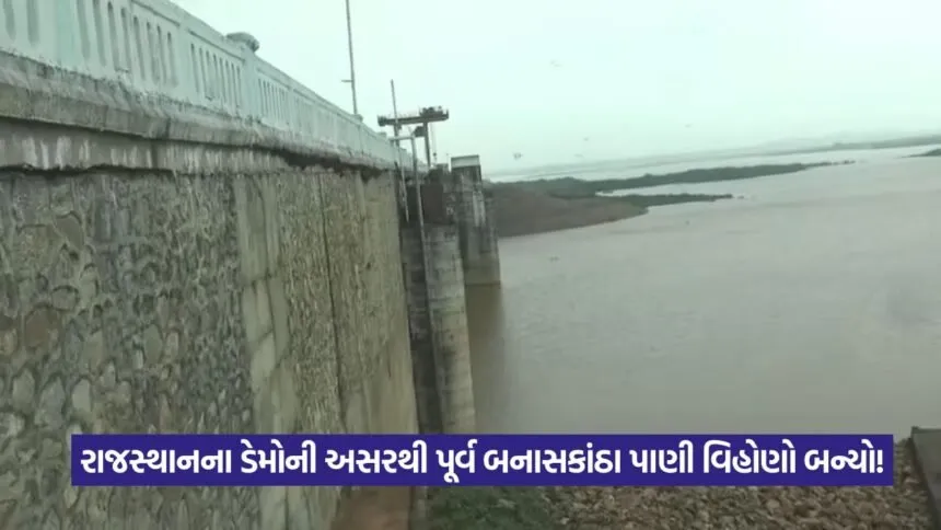 Sipu Dam Water Crisis