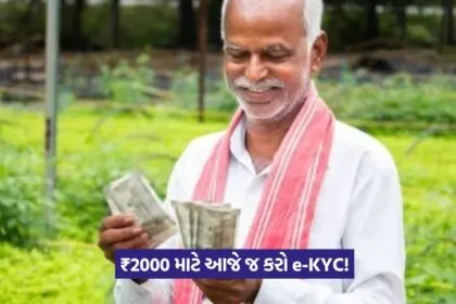 PM Kisan Yojana 9