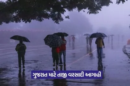 Gujarat Rain Forecast