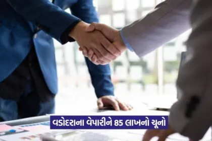 Vadodara businessman fraud case 2