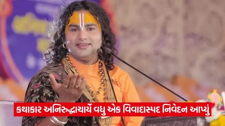 Aniruddhacharya 0108