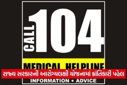 Health Helpline
