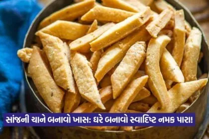 namak para