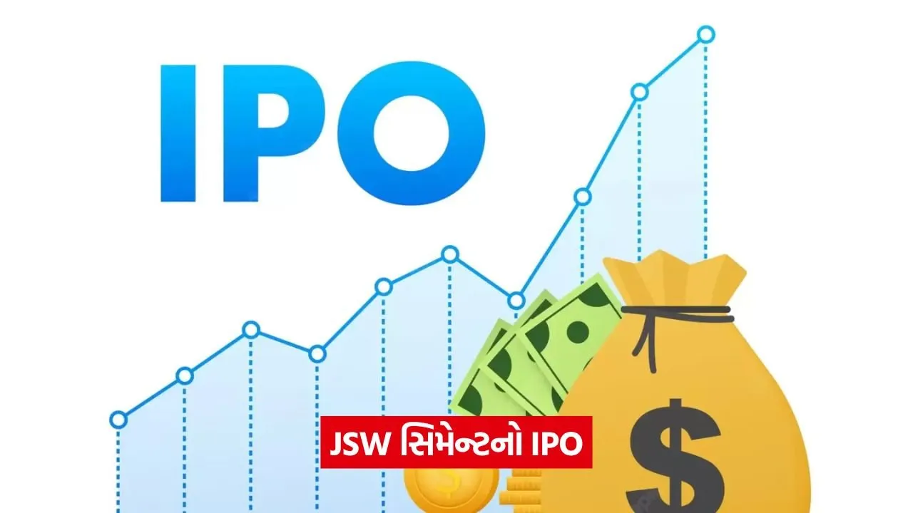 JSW સિમેન્ટનો ₹3,600 કરોડનો IPO 7 ઓગસ્ટે ખુલશે 23 ipo 932.jpg