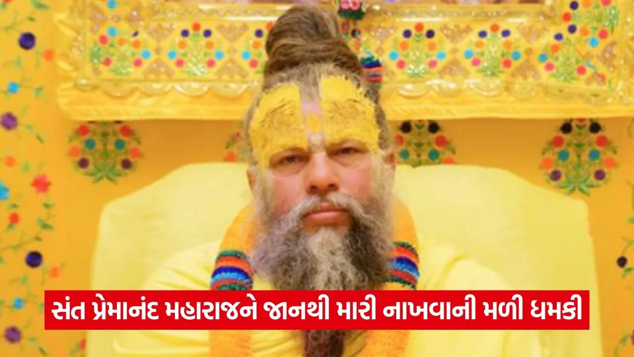 સંત પ્રેમાનંદ મહારાજને મળી જાનથી મારી નાખવાની ધમકી 23 Premananadji maharaj 0208.jpg