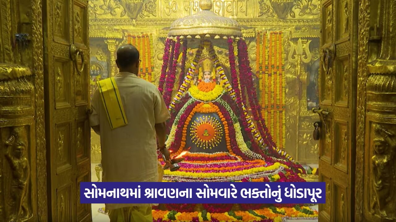 Somnath Mahadev Darshan in Sawan 1.jpeg