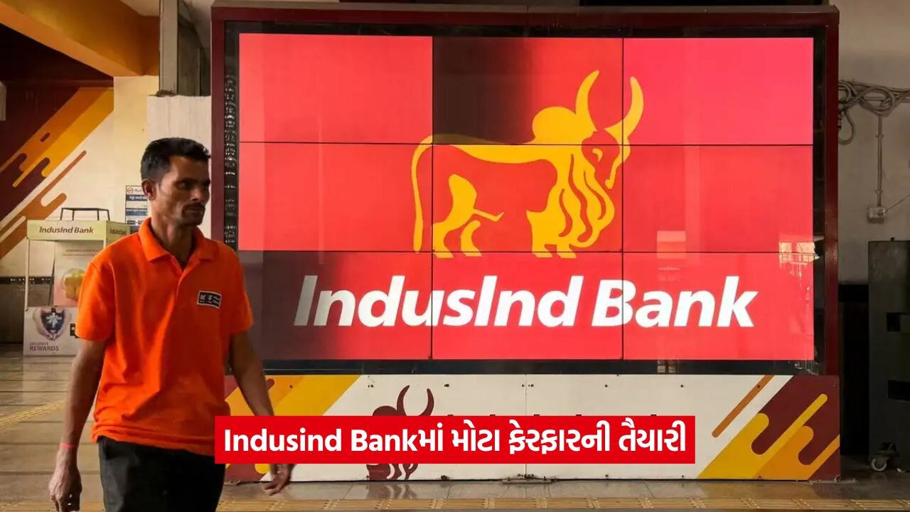 ઇન્ડસઇન્ડ બેંકે નવા MD અને CEO ની પસંદગી કરી, શેરમાં વધારો થવાની અપેક્ષા 22 bank 7286.jpg