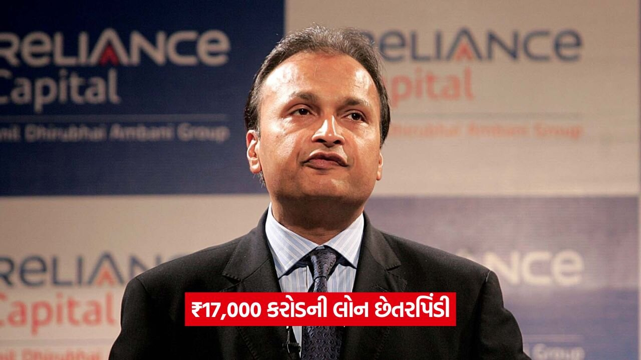 બેંક લોનમાં છેતરપિંડીના આરોપસર ED અનિલ અંબાણીની પૂછપરછ કરી 22 anil ambani 783.jpg