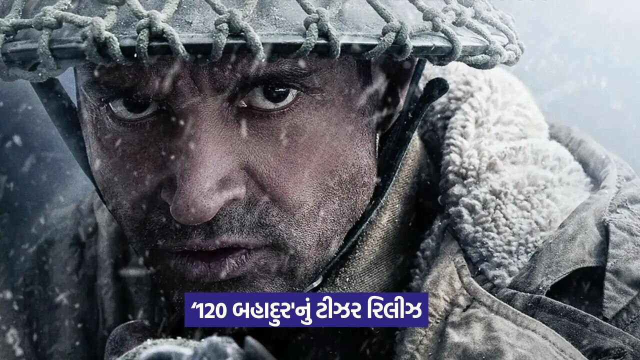 બોલિવૂડની નવી દેશભક્તિ ફિલ્મ: '120 બહાદુર'નું ટીઝર થયું રિલીઝ 21 film.jpg