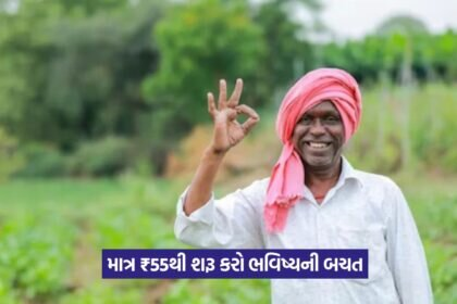 PM Kisan Mandhan Yojana