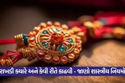 Rakhi 1008