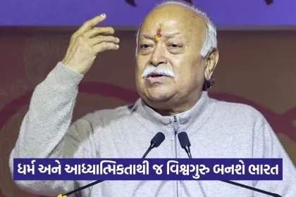 Mohan Bhagwat 0908 1
