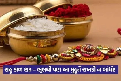 Raksha bandhan 0908