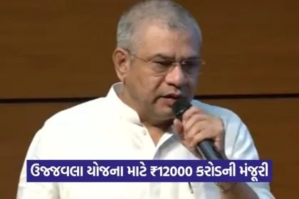 Ujjwala yojana 0808