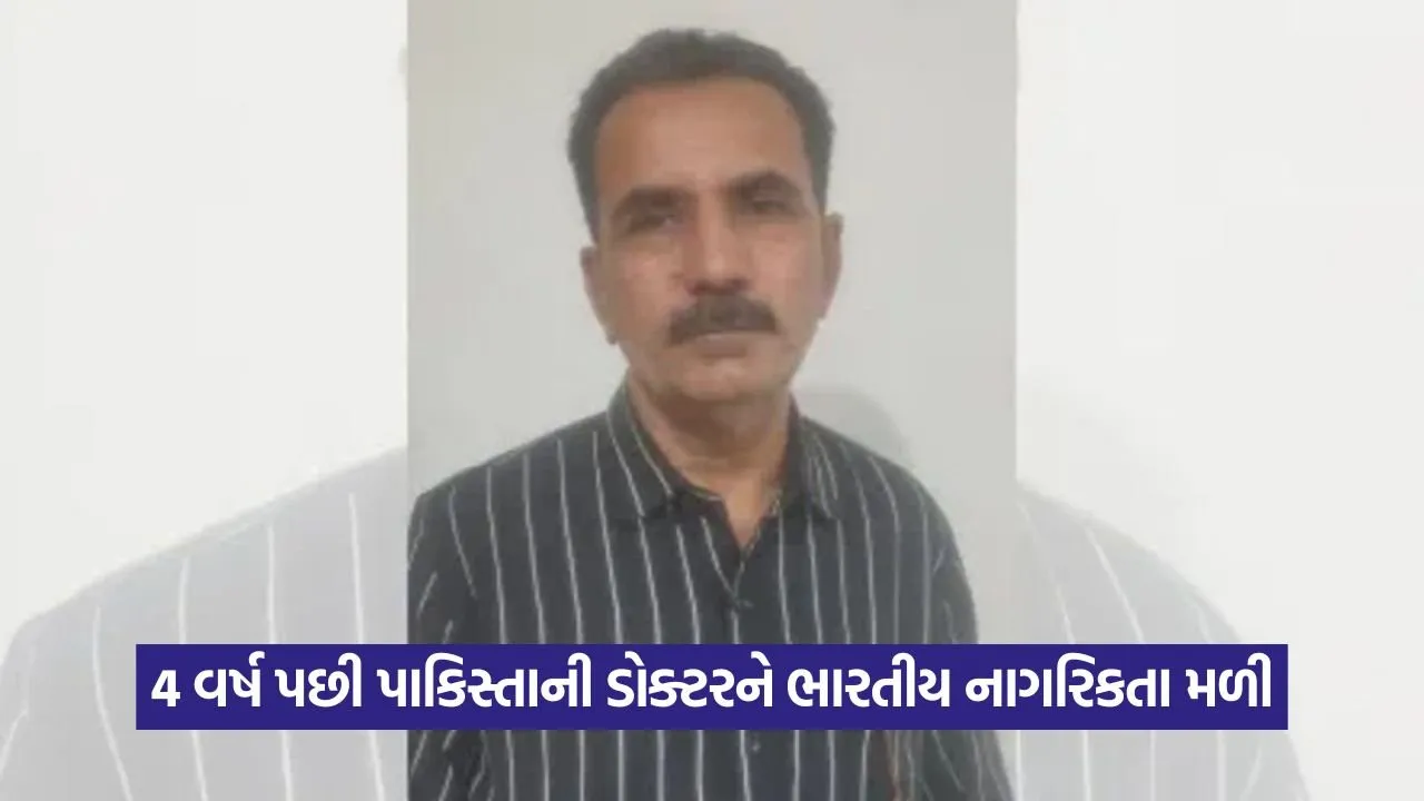 ગુજરાત હાઈકોર્ટમાં પાકિસ્તાની ડો. મુખીને ભારતીય નાગરિકતા મળી હોવાની અપાઈ માહિતી, ચાર વર્ષ સુધી દેશવિહિન હતા, અમદાવાદમાં રહેશે 57 dr. mukhi 0808.jpg