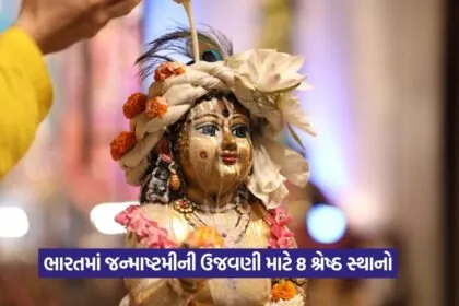 janmastmi