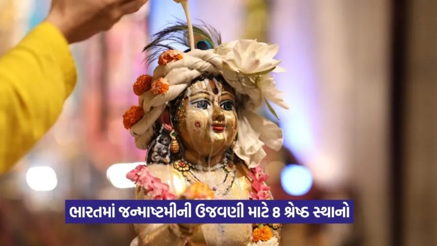 janmastmi