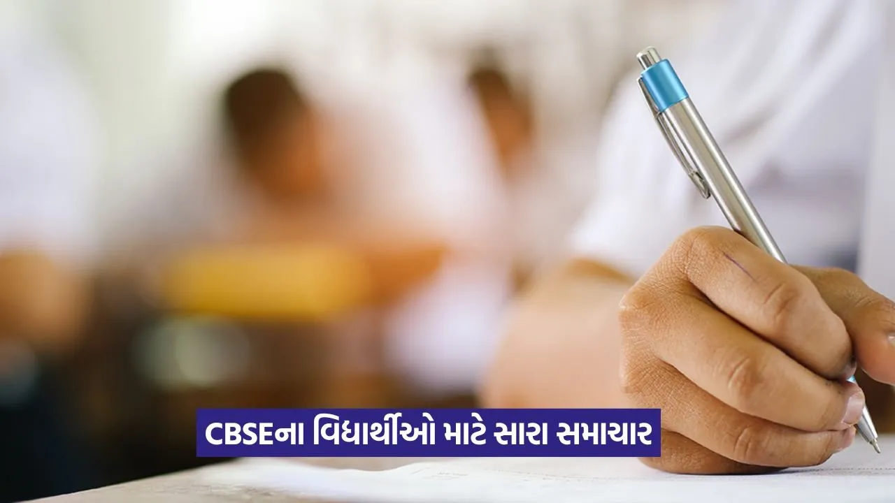 CBSE.jpg