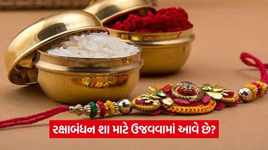 Rakshabandhan 0808