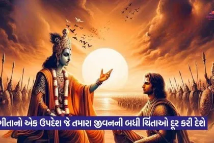 gita updesh