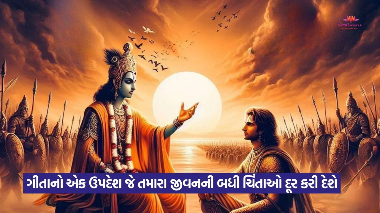 gita updesh.jpg