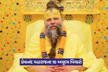 paremand maharaj
