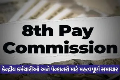 8th Pay Commission Update